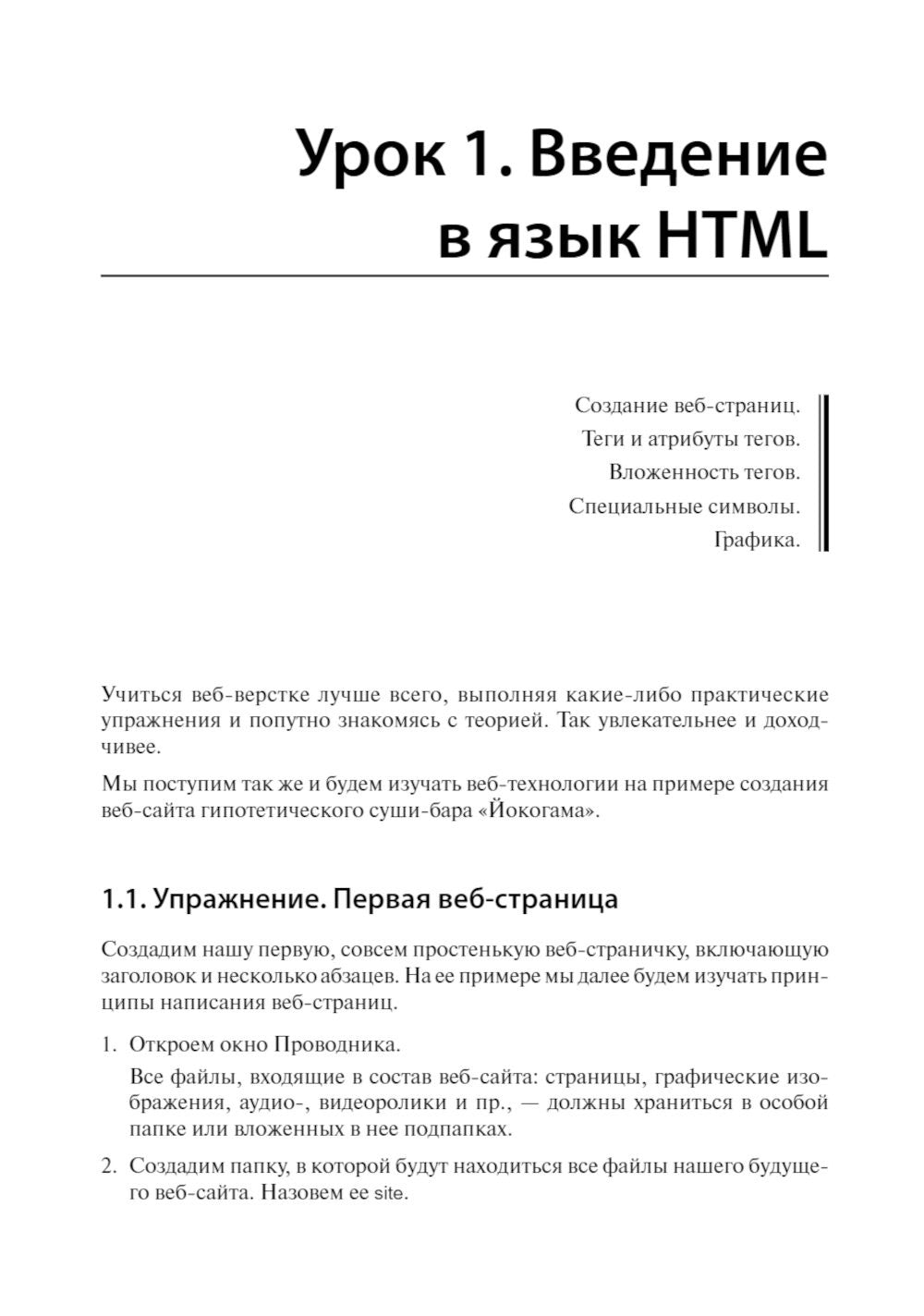 HTML и CSS: 33 урока для начинающих
