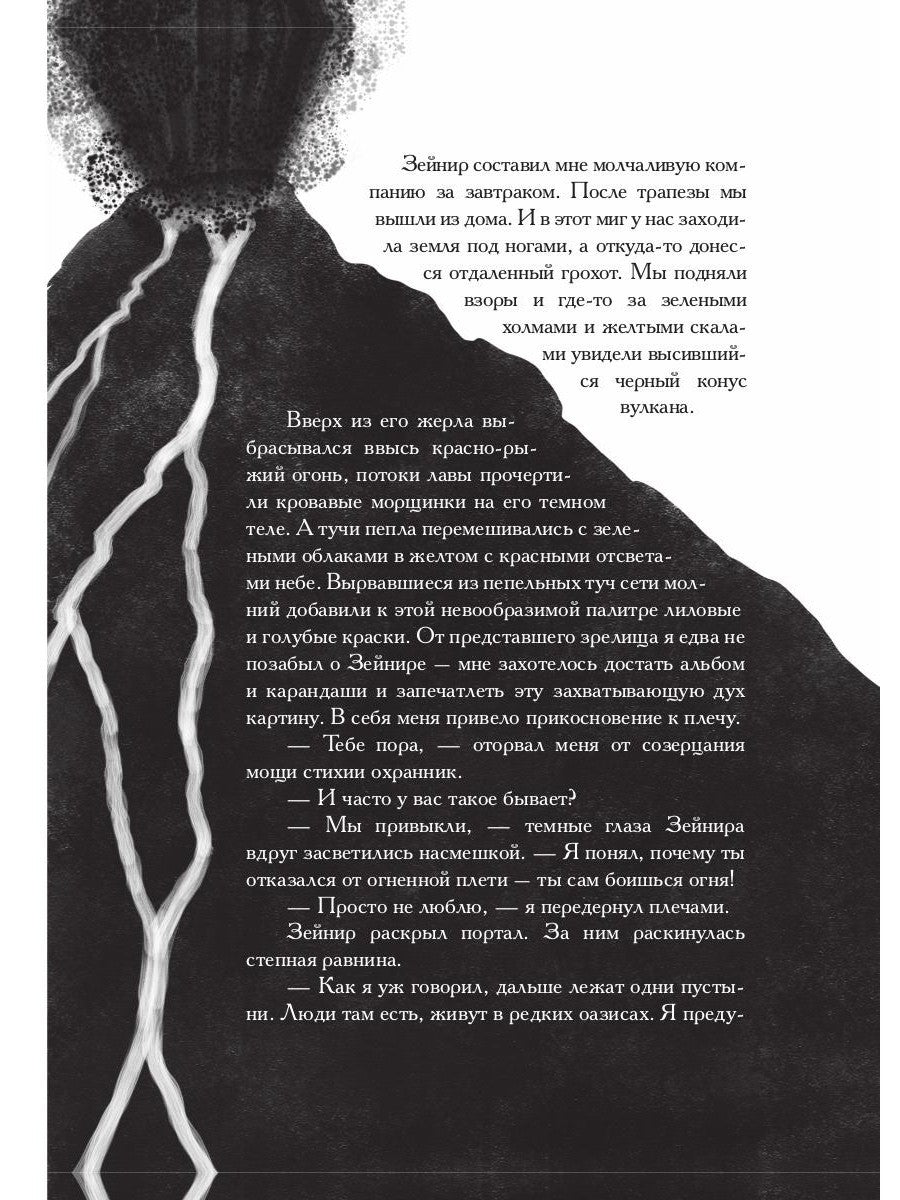 Связующая магия: роман