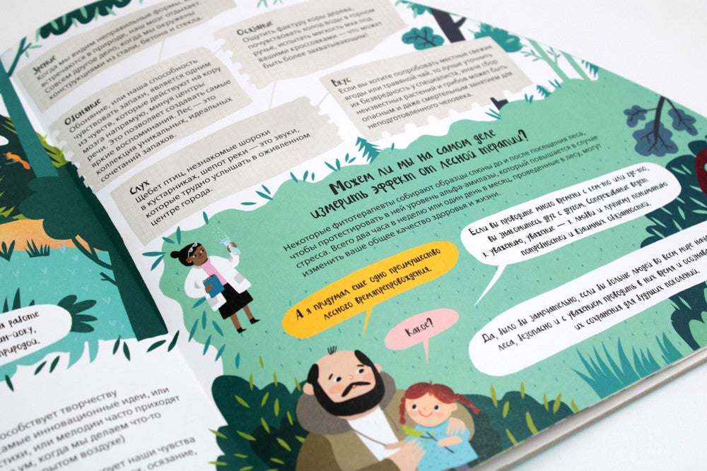 Вокруг лесов: исследуем уникальные уголки планеты