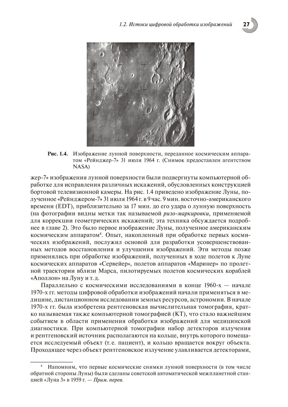Цифровая обработка изображений. 3-е изд., испр.и доп