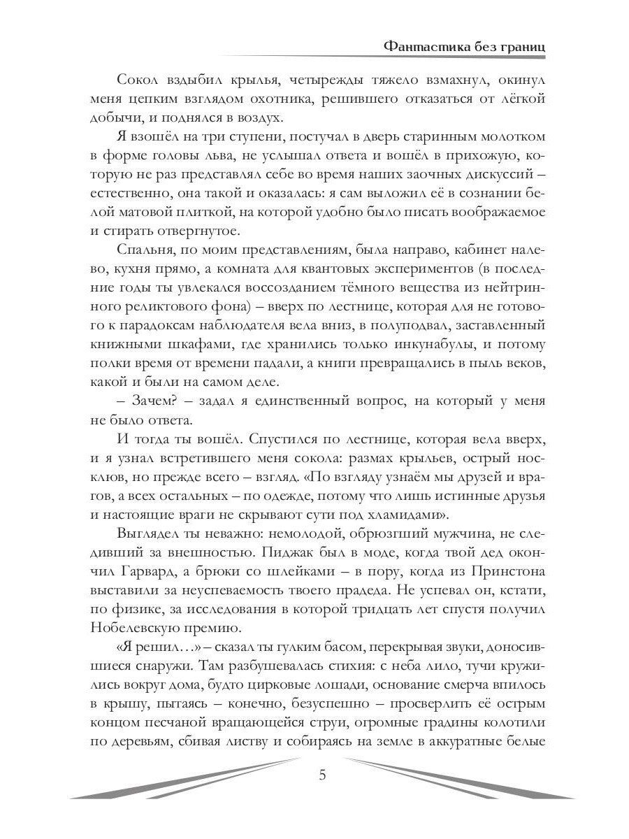 Фантастика без границ. Бескордонье