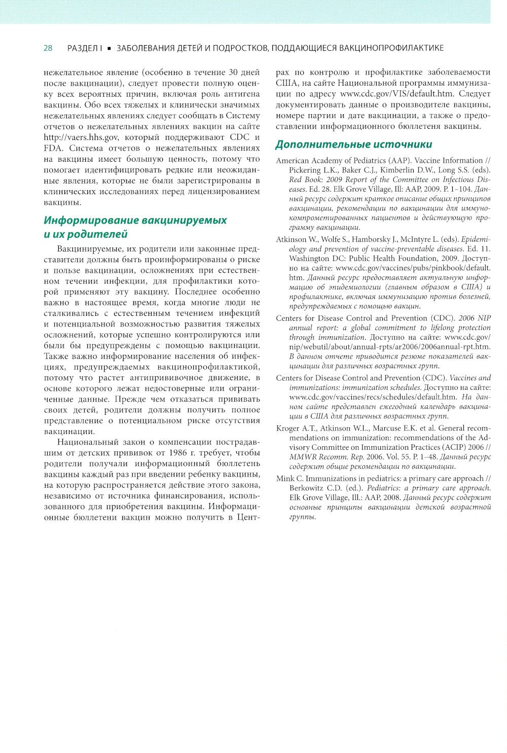 Инфекционные болезни с иллюстрациями Фрэнка Неттера