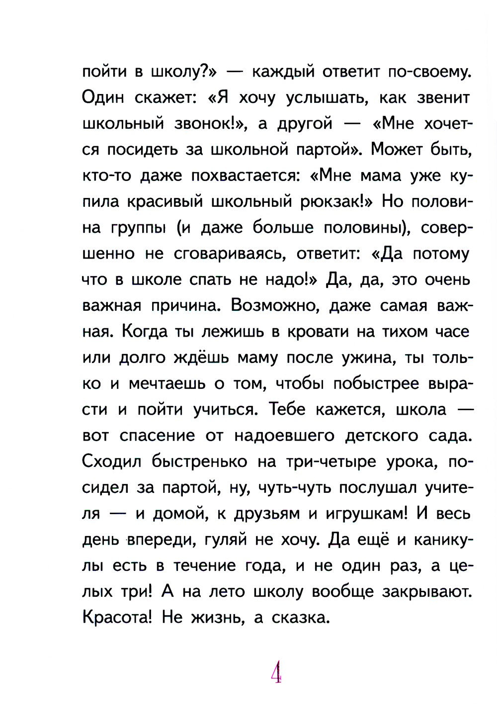 Светлик Тучкин и Пузырь желаний. 3-е изд., стер