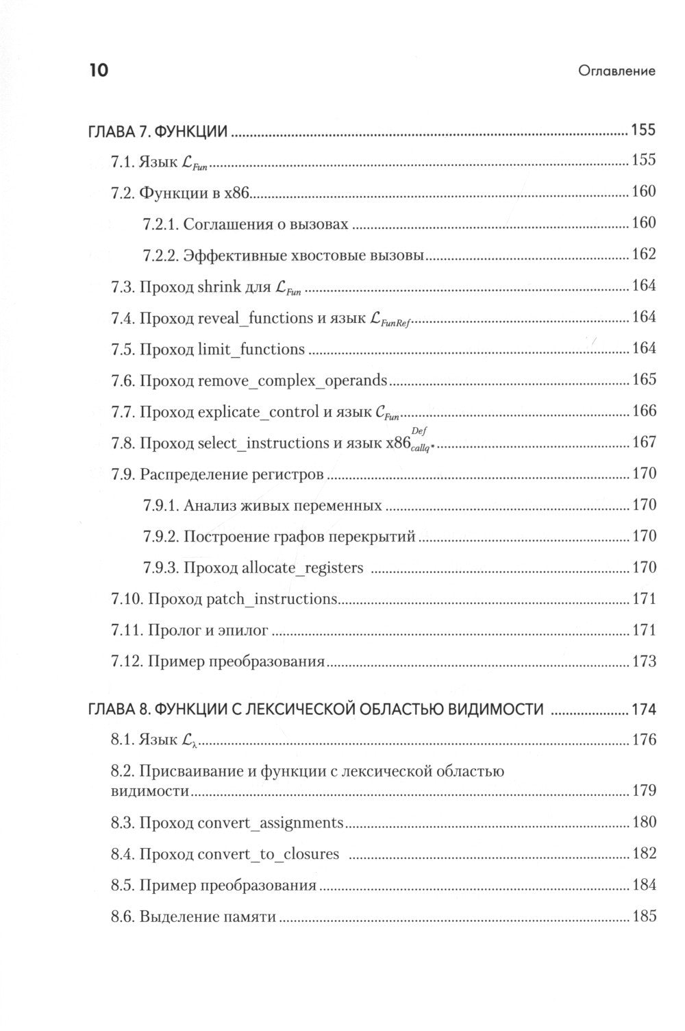 Основы компиляции: инкрементный подход