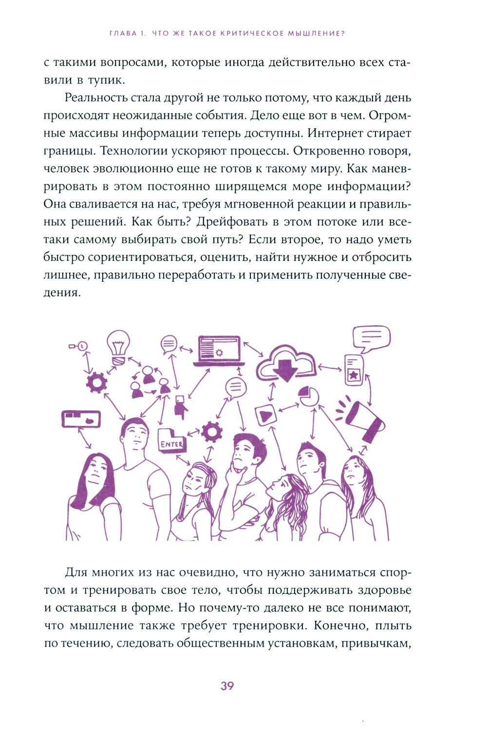 Анатомия заблуждений: Большая книга по критическому мышлению
