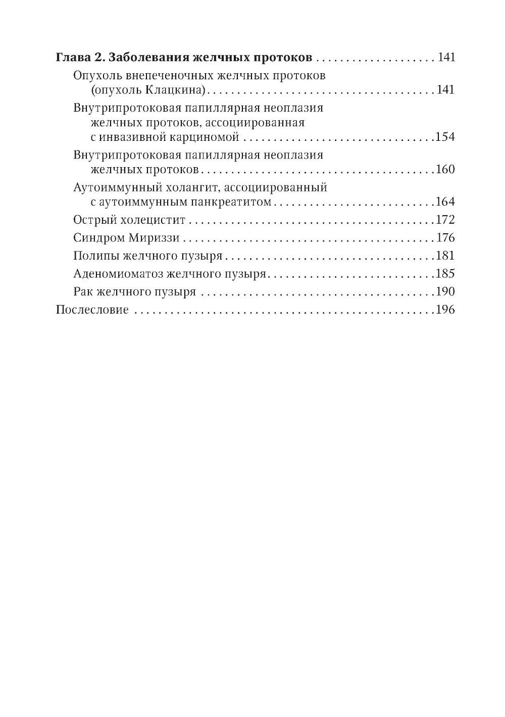 Трудности интерпретации данных КТ и МРТ: печень