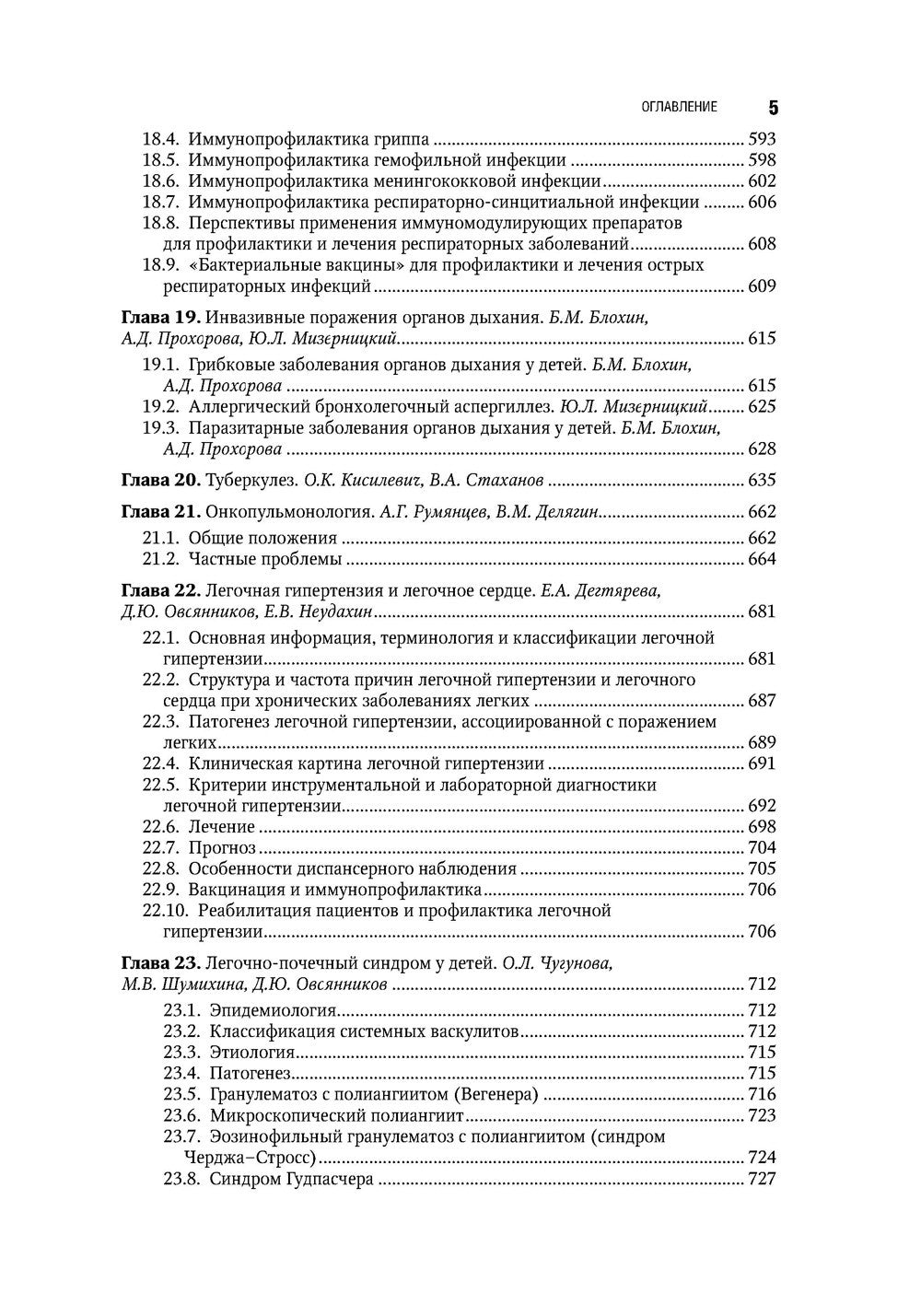 Детская пульмонология: национальное руководство