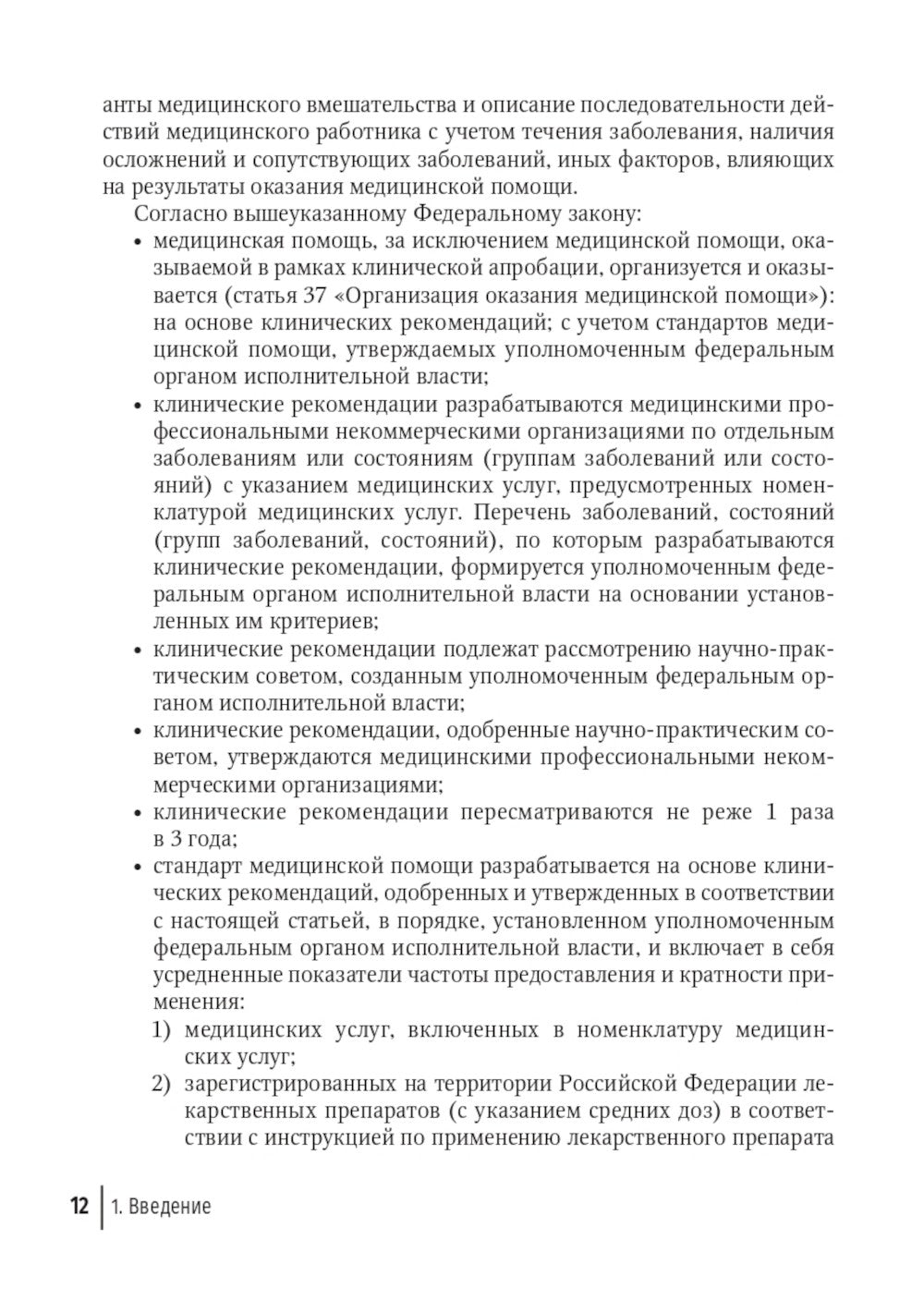 Болезни пародонта: тактика ведения пациентов и нормативно-правовые аспекты