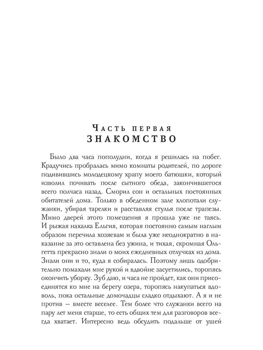 Демон-хранитель. Сделка