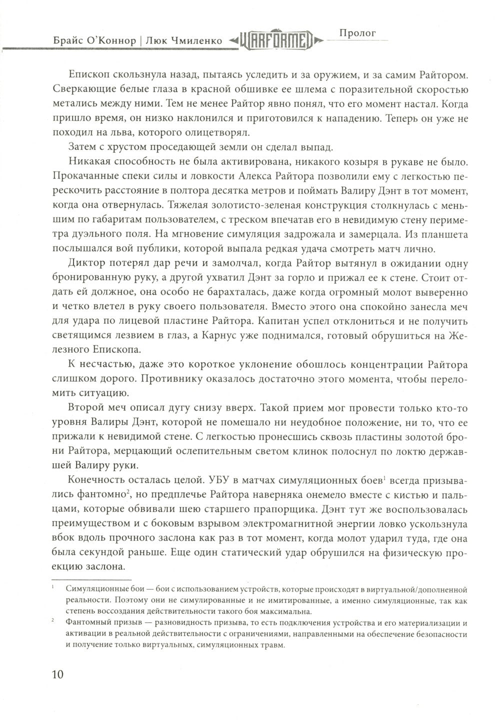 Железный Принц. Первая книга цикла "Войнорожденный: Ткач Бури". Т. 1