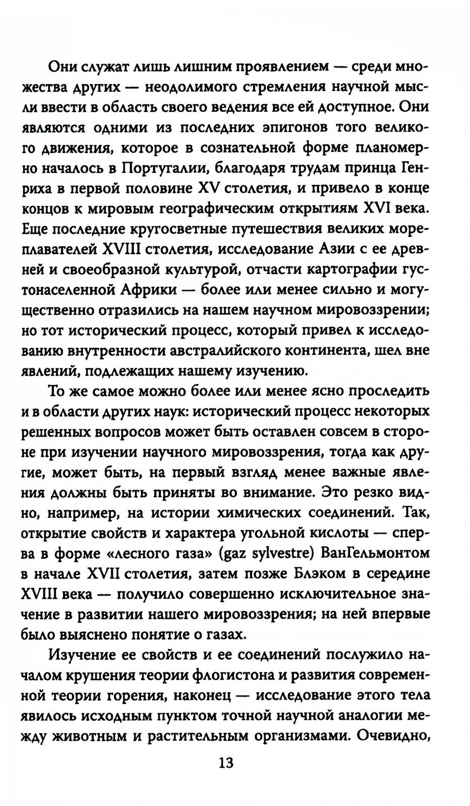 Русский космизм. Научное понимание земного мира и Вселенной