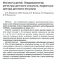 Инсульт и цереброваскулярная патология у детей и подростков: руководство для ...