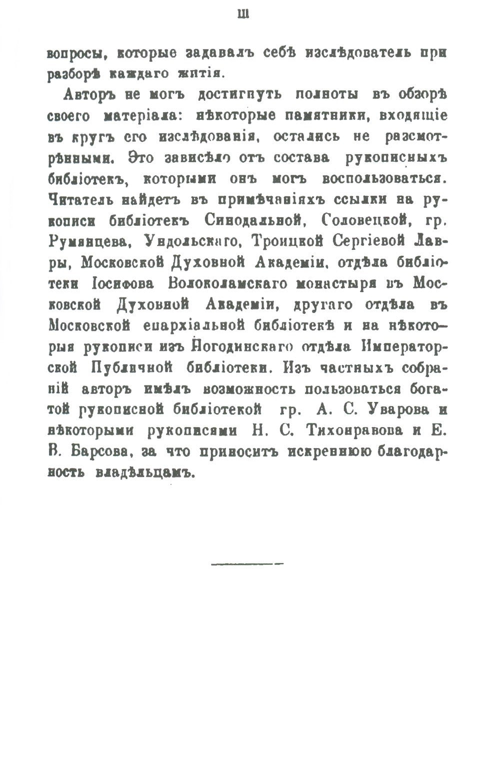 Древнерусские жития святых