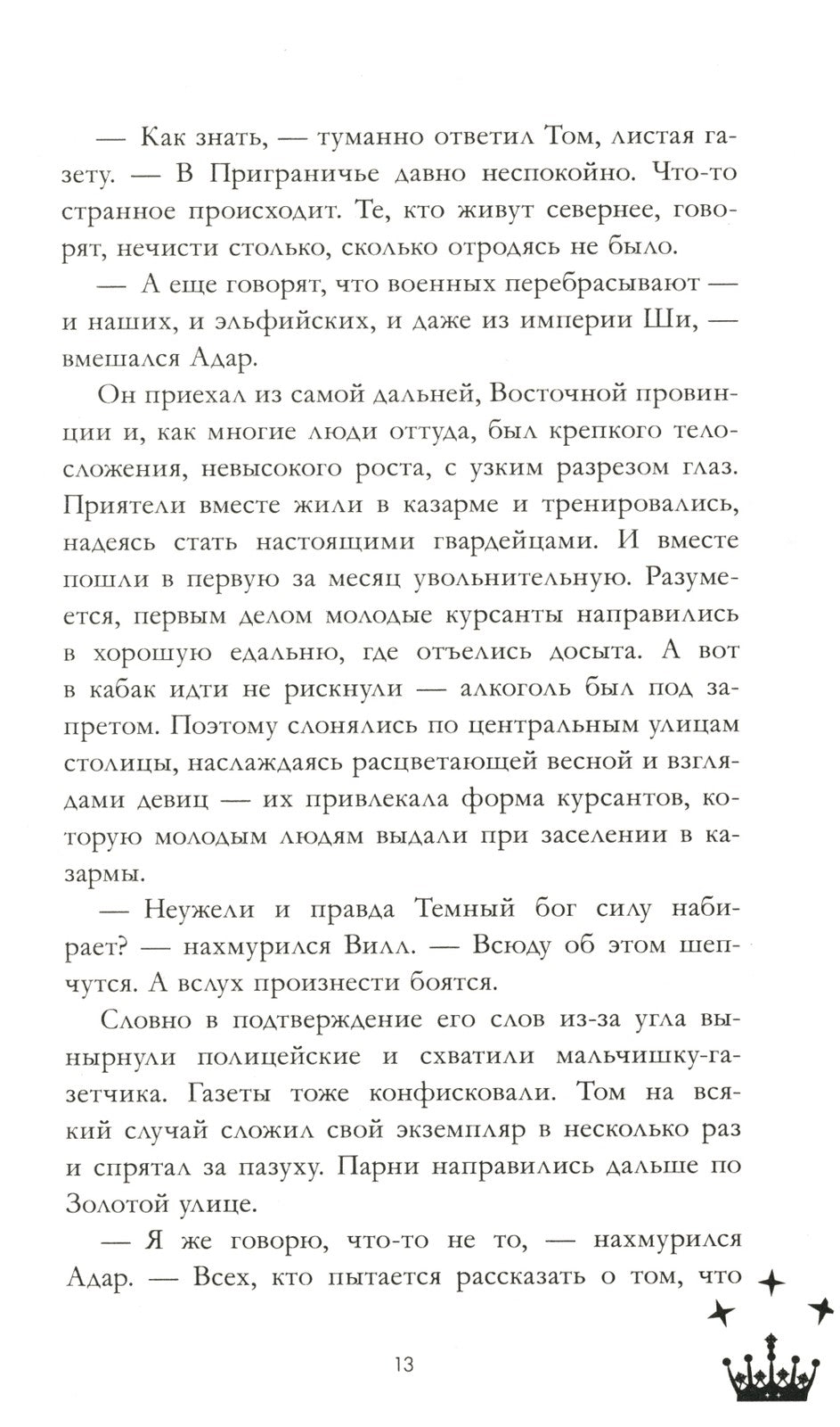 Звезда Черного дракона