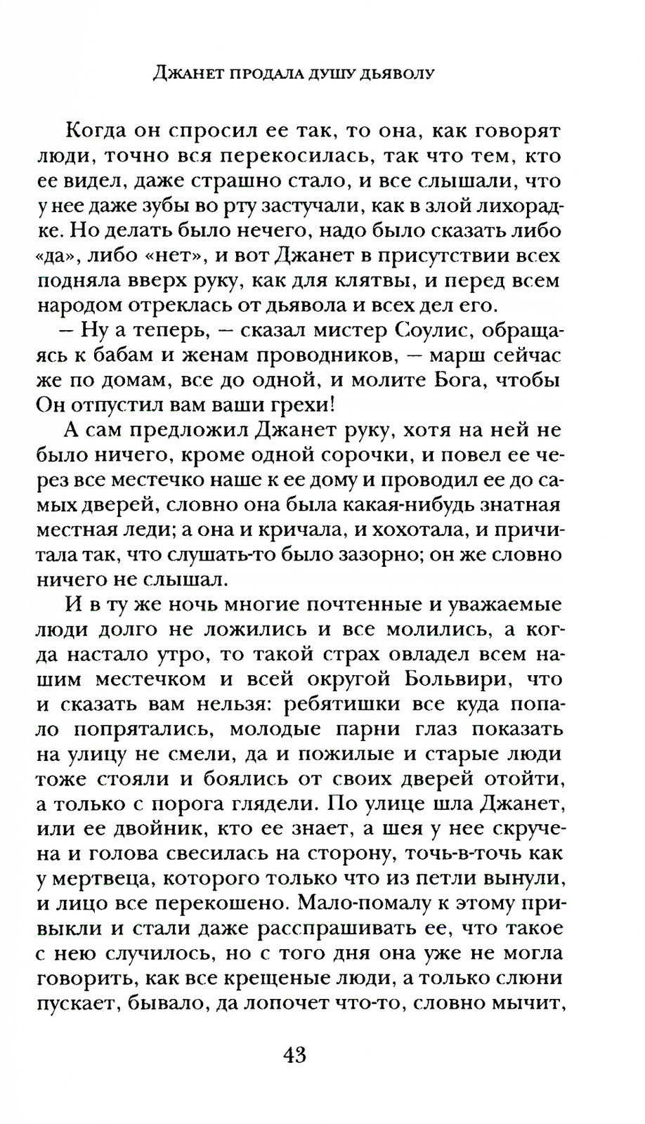 Злоключения Джона Николсона