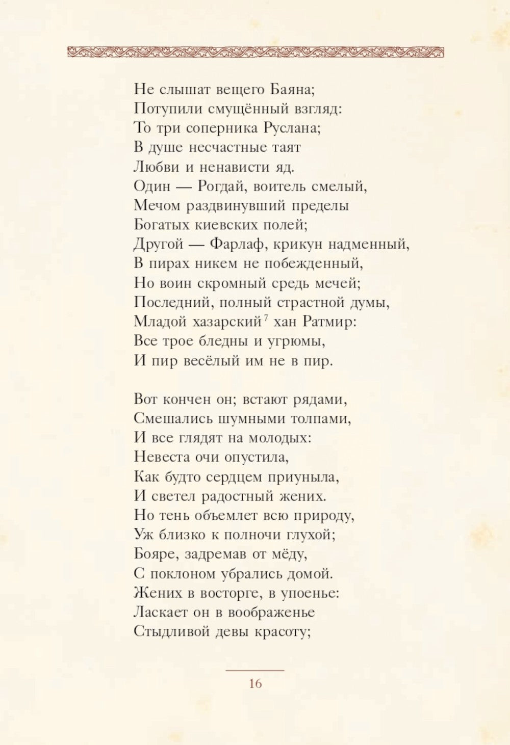 Руслан и Людмила: поэма