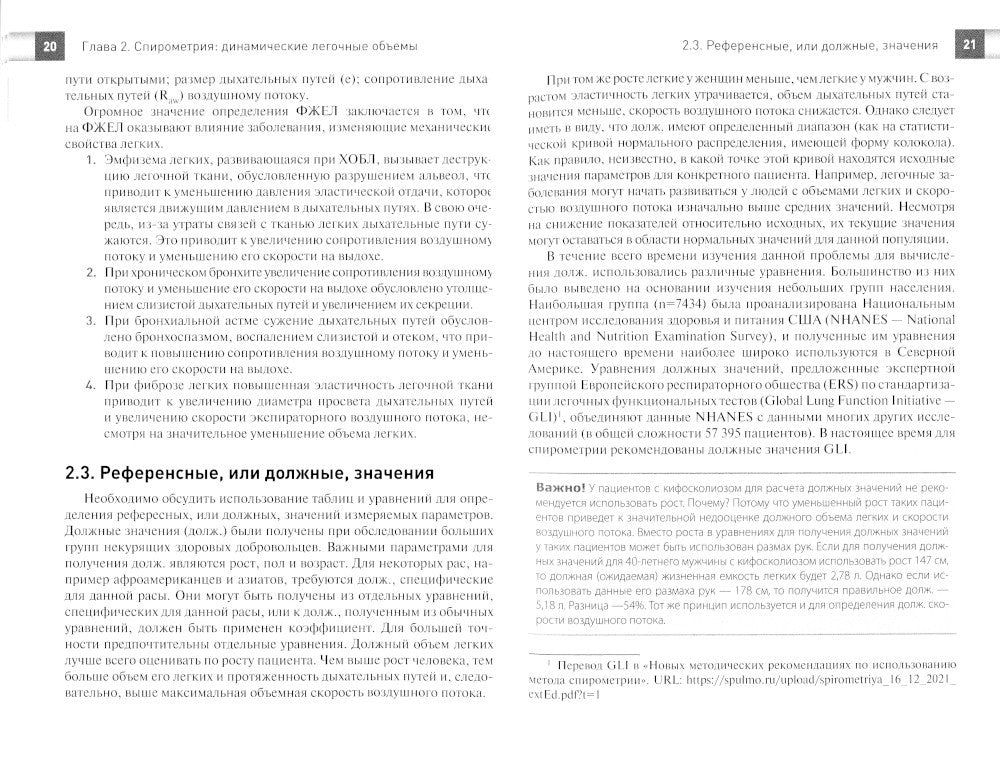 Интерпретация результатов легочных функциональных тестов