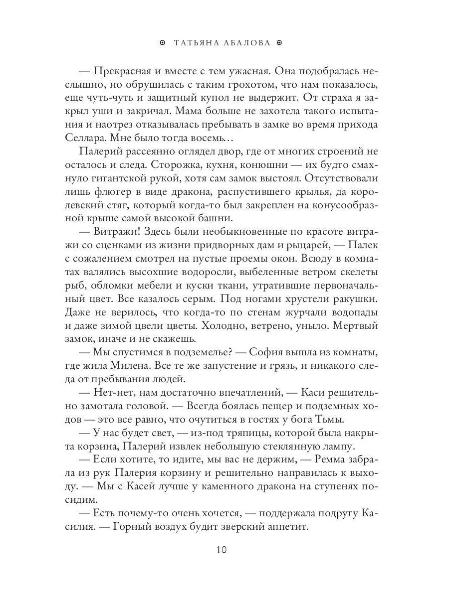 Дневники фаворитки. Жемчужина