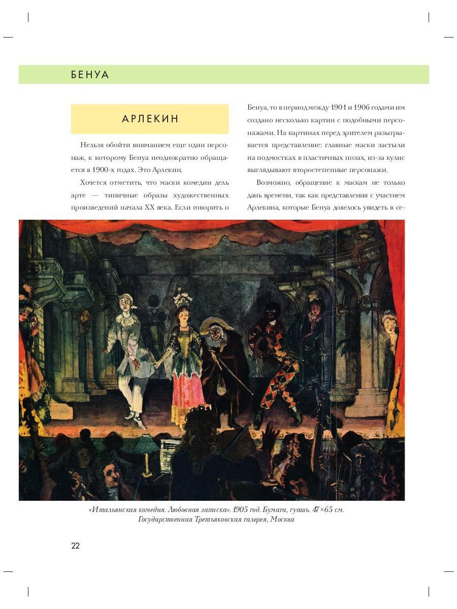 Александр Бенуа. Биография. Картины. История создания