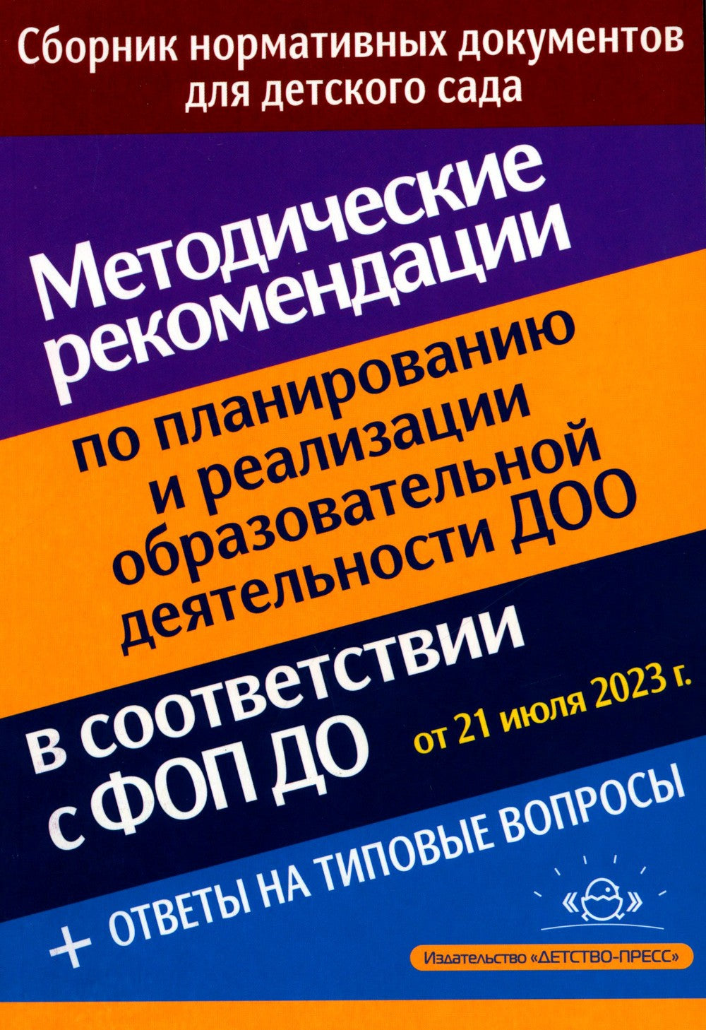 Методические рекомендации по планированию и реализации образовательной деятел...
