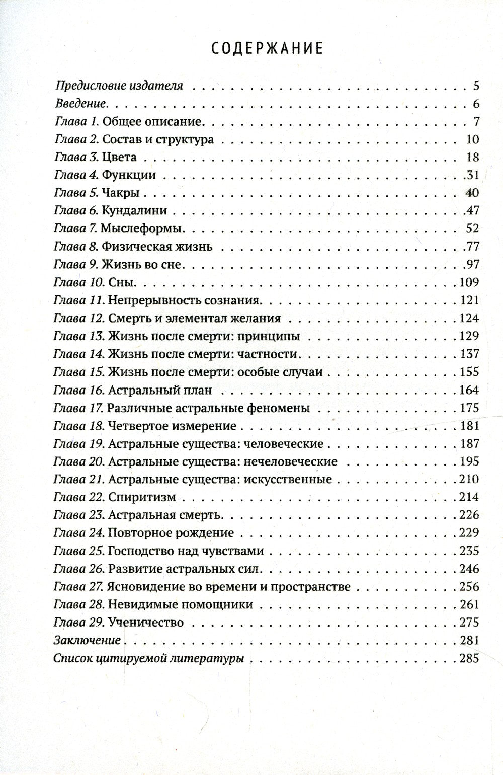 Астральное тело и другие астральные феномены