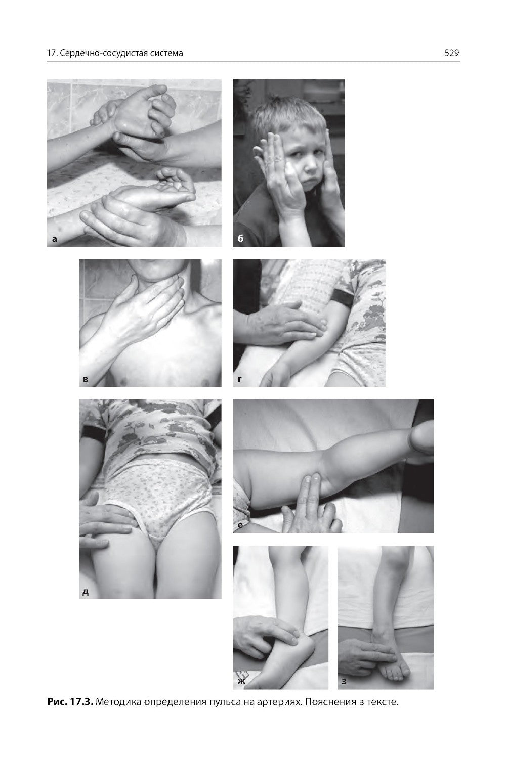 Пропедевтика детских болезней с уходом за детьми: Учебник для вузов. 7-е изд