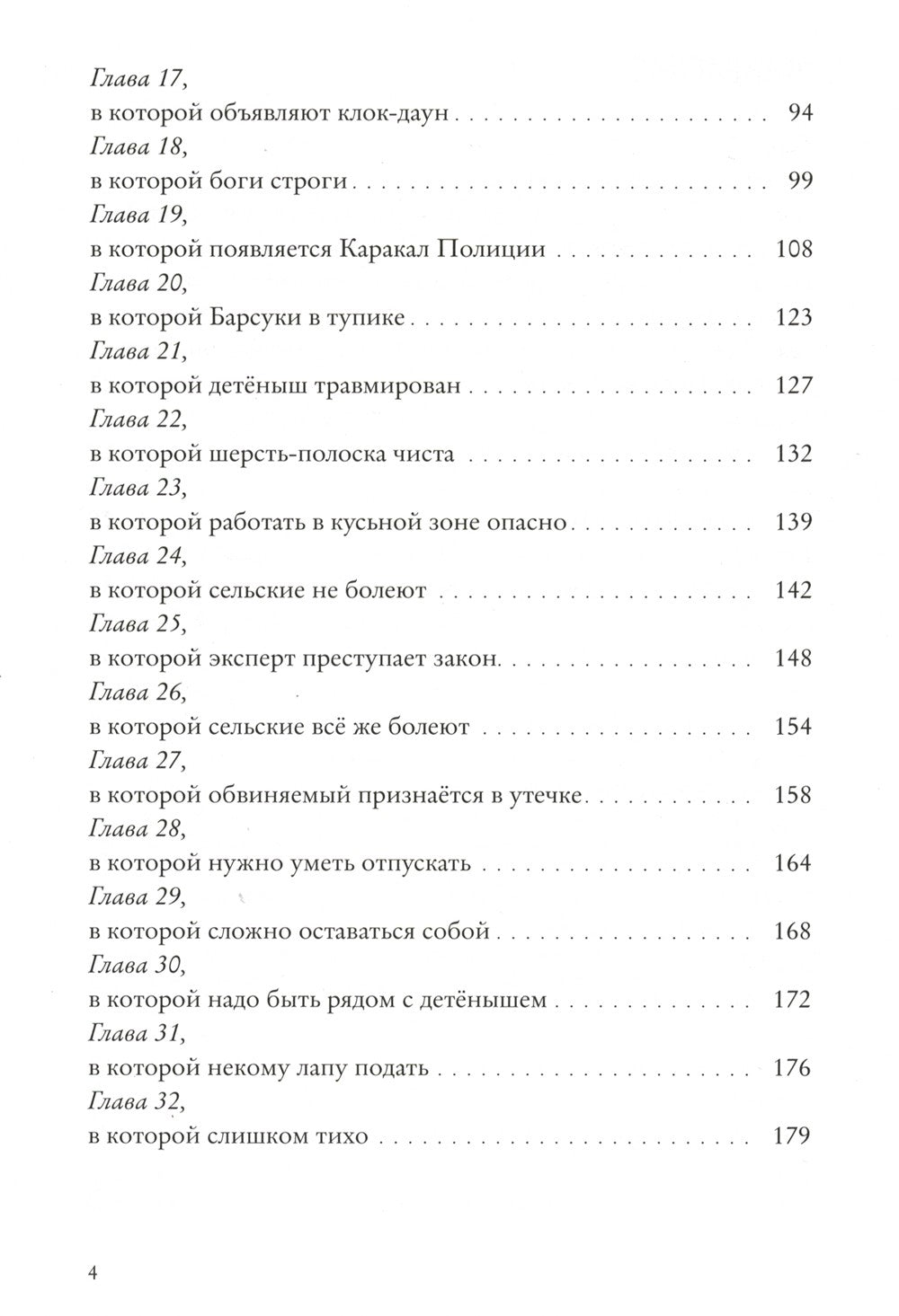 Хвостоеды. Зверский детектив. Кн. 6