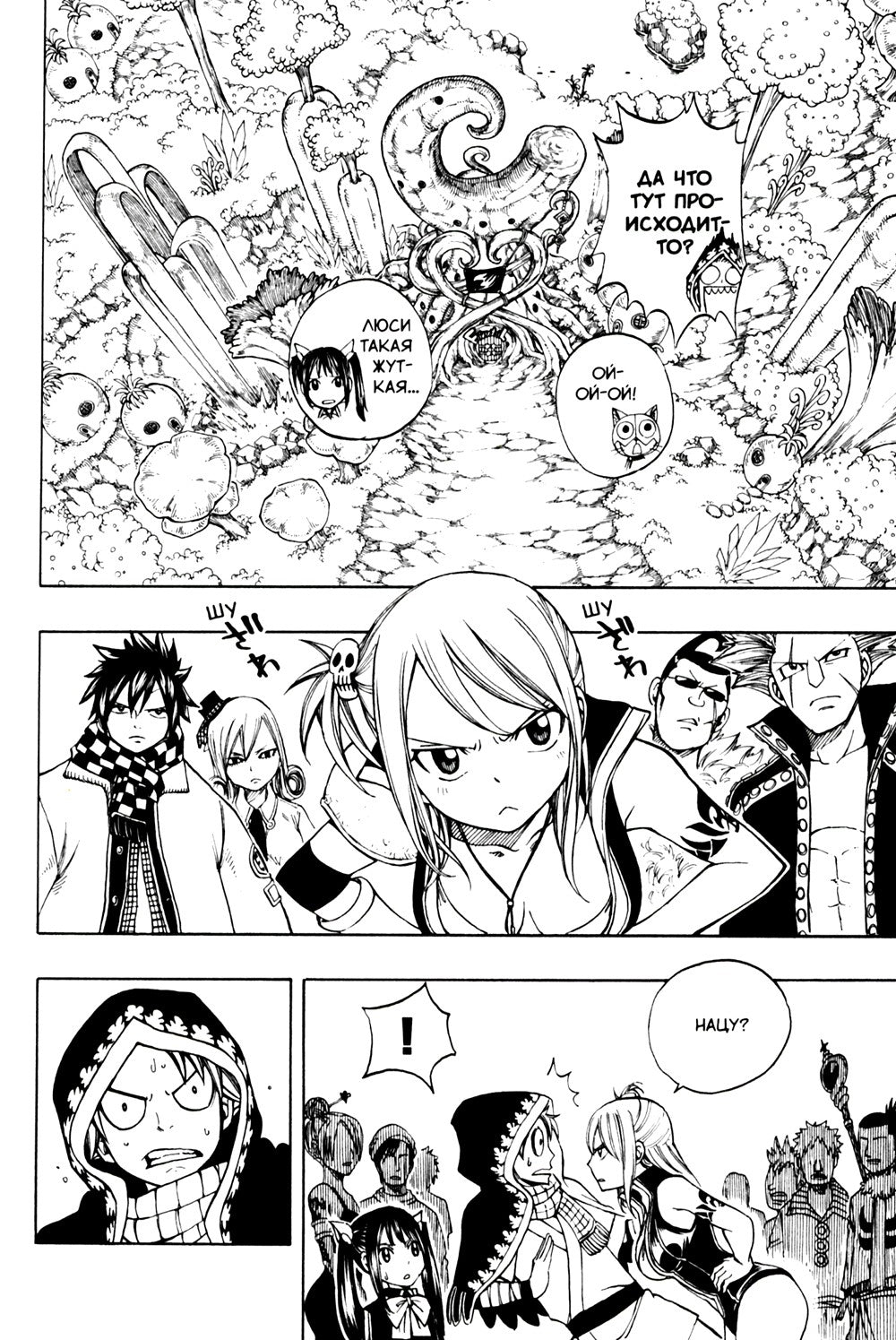 Fairy Tail = Хвост Феи. Т. 21: манга