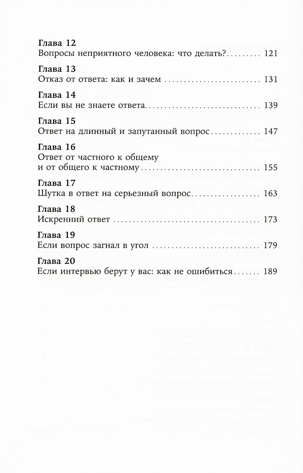 Я спрашиваю - мне отвечают: Инструменты искусного диалога