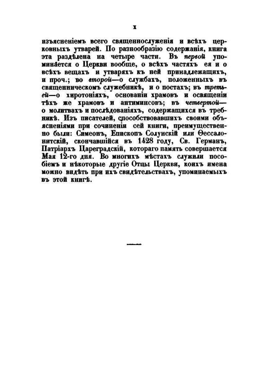 Новая скрижаль