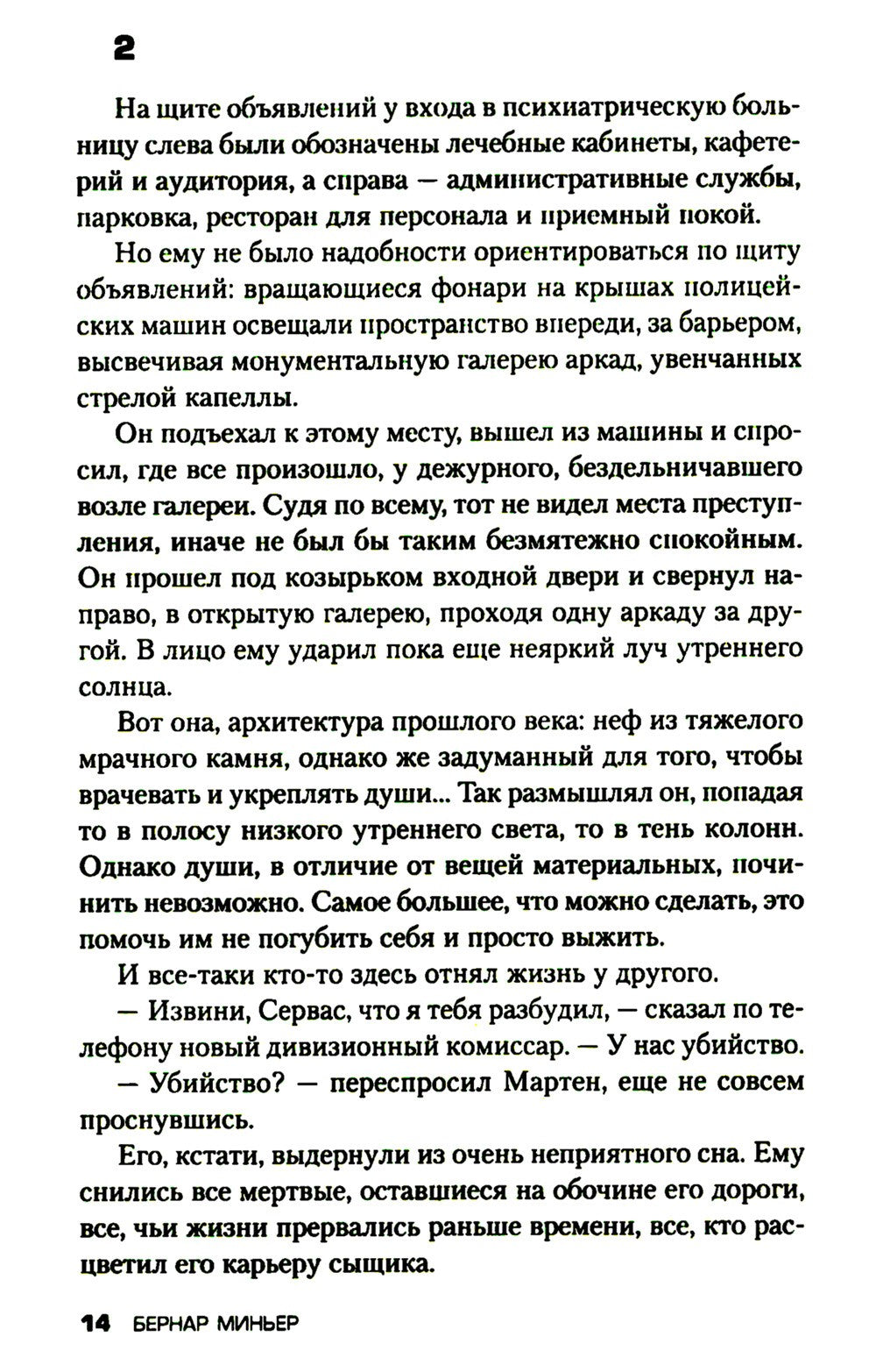 Спираль зла