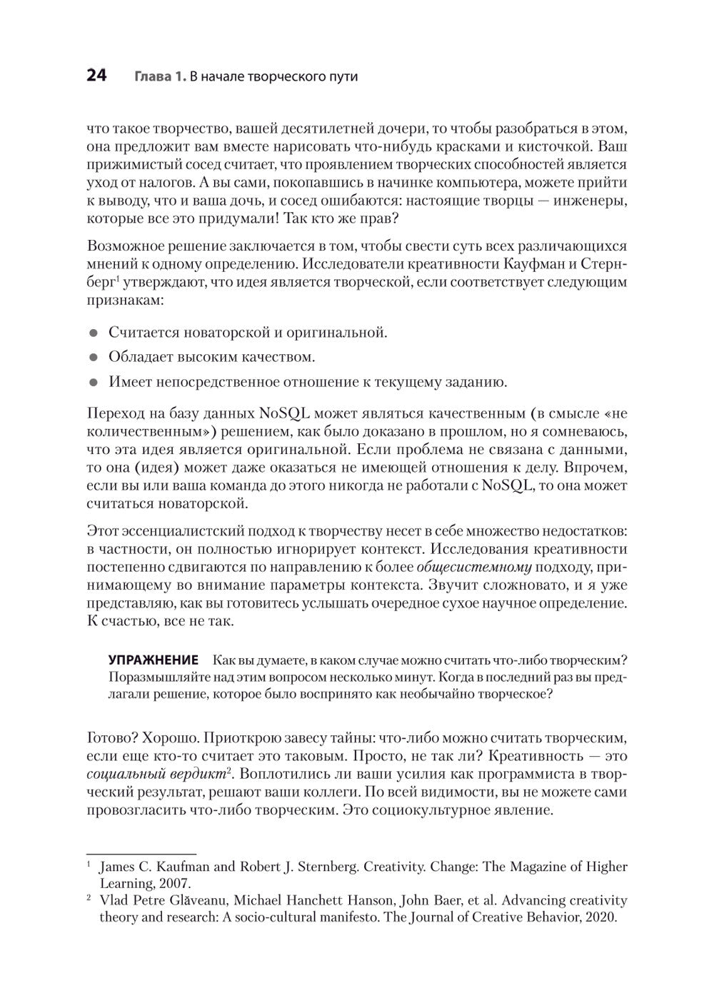 Креативный программист