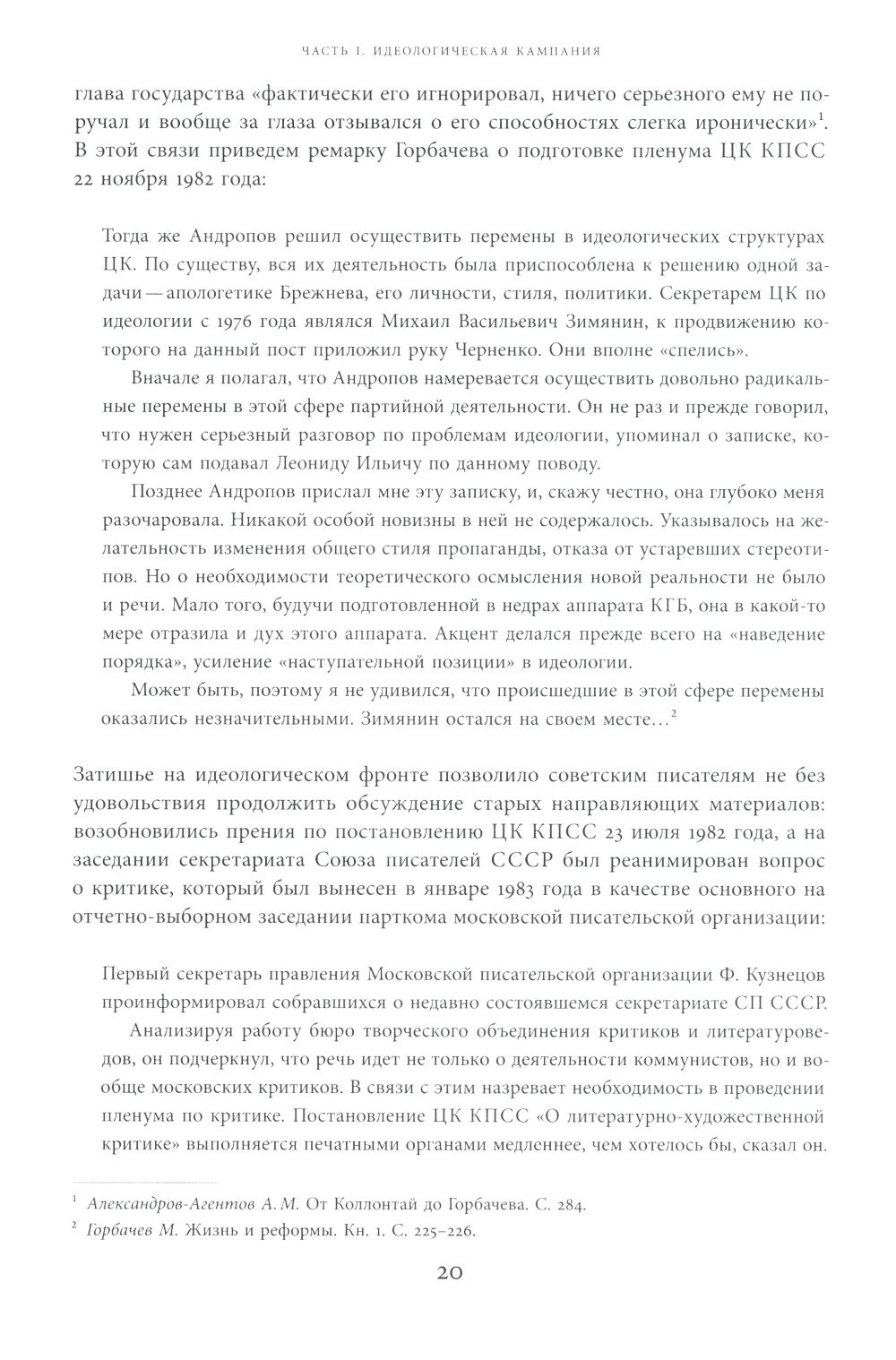Моцарт и Сальери: Кампания по борьбе с отступлениями от исторической правды и...