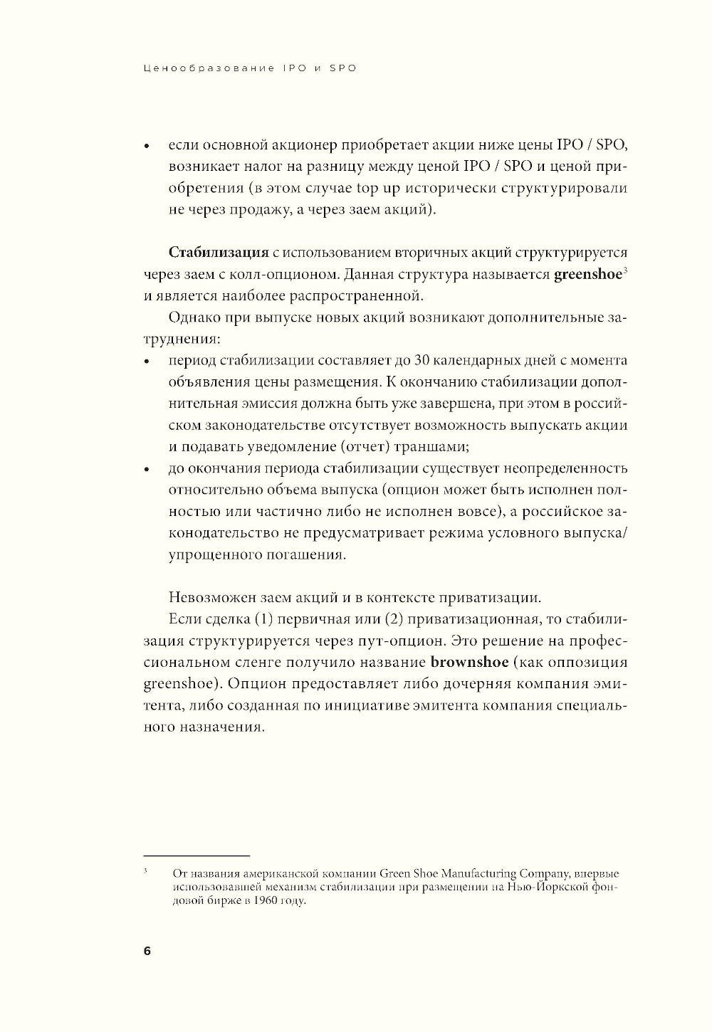 Ценообразование IPO и SPO. На пути от старого рынка к новому