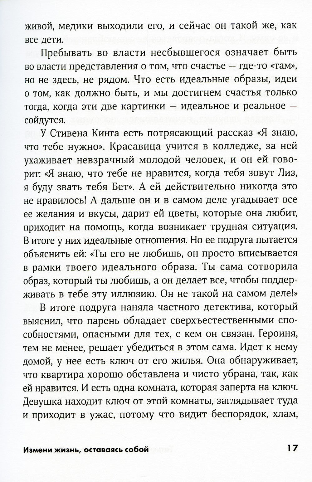 Измени жизнь, оставаясь собой: Личный ребрендинг