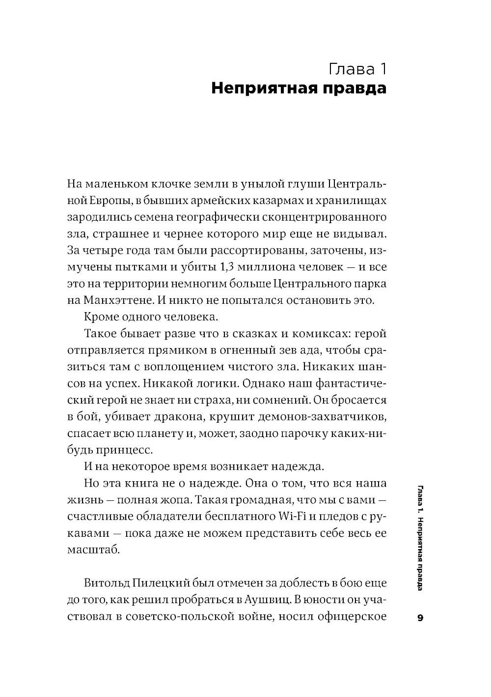 Все хреново: Книга о надежде