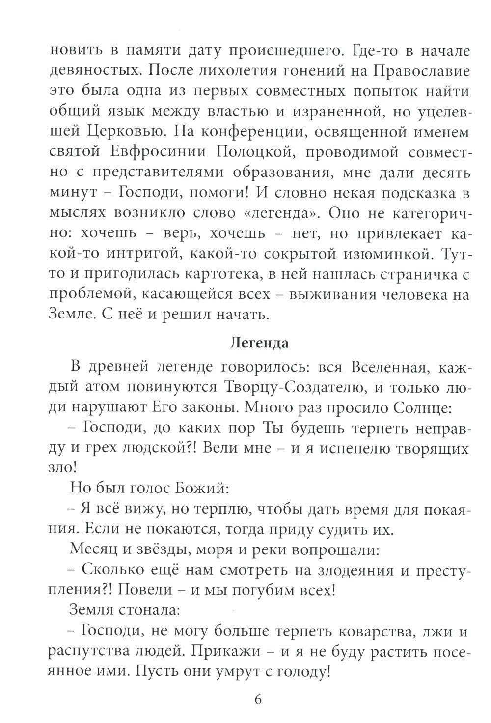 Не ведаю больше чуда