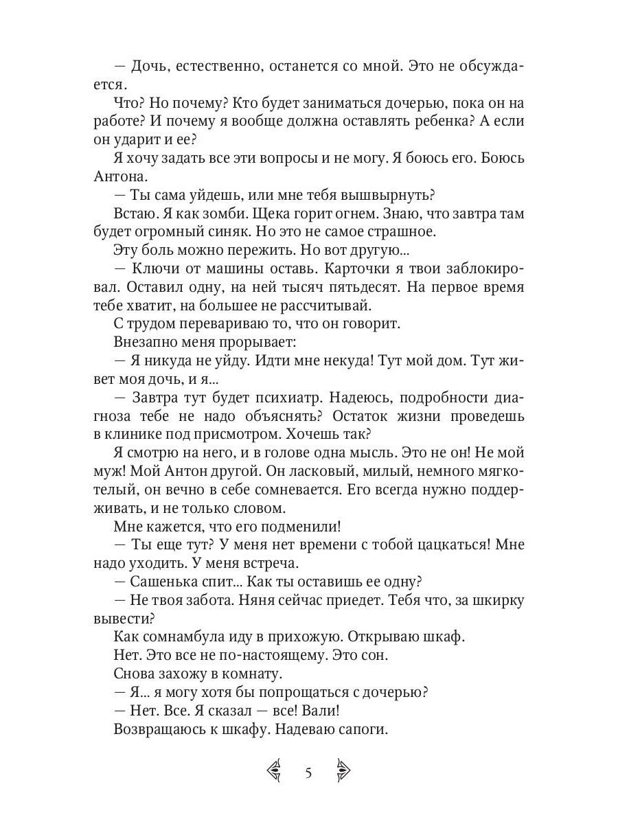 (не) Чужая жена