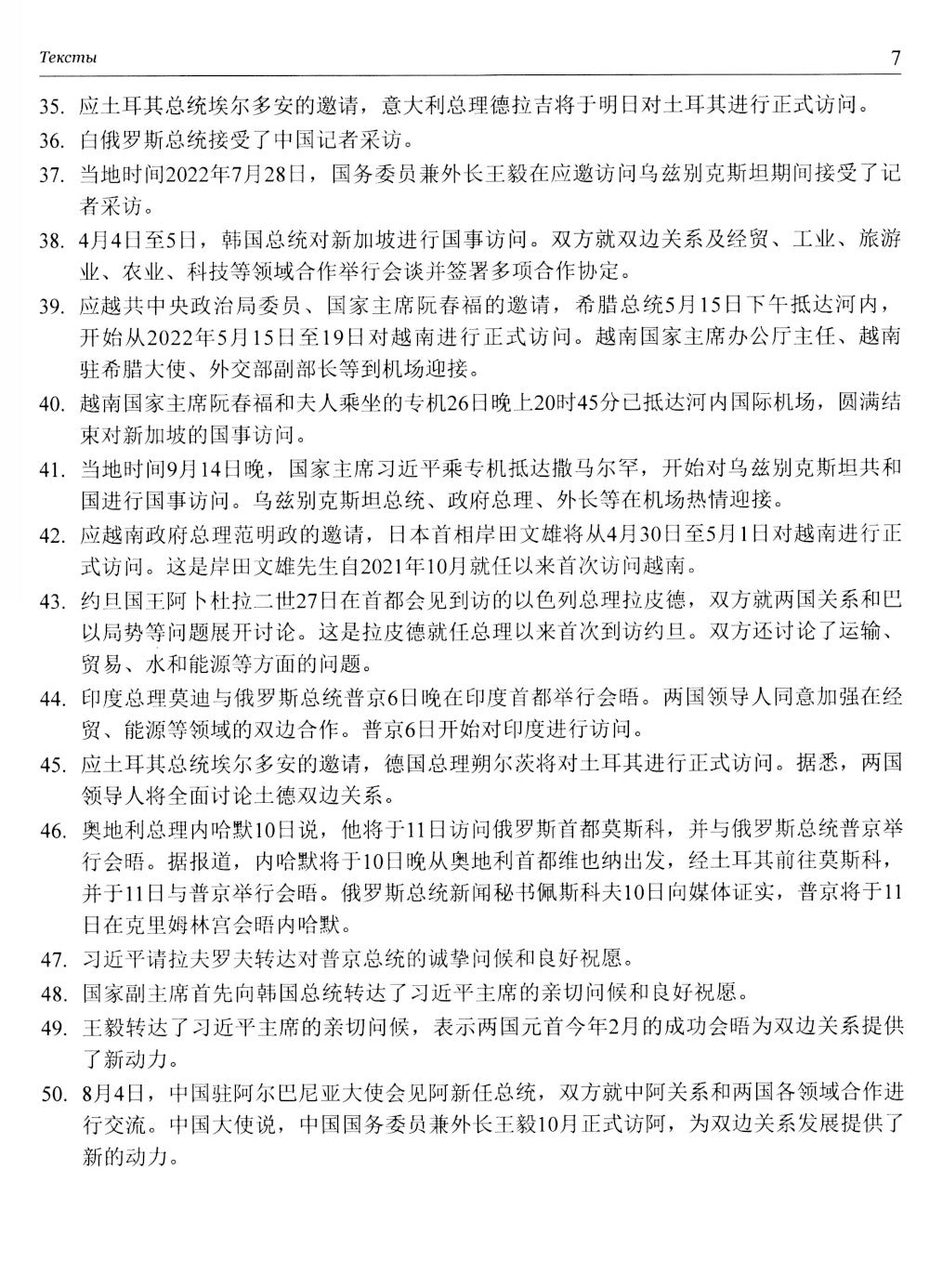 Китайский язык в мире новостей: Учебное пособие по общественно-политическому ...