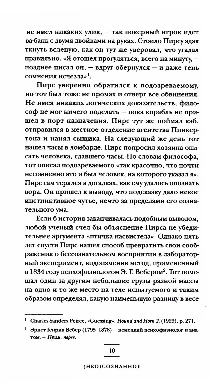 (Не)осознанное. Как бессознательный ум управляет нашим поведением