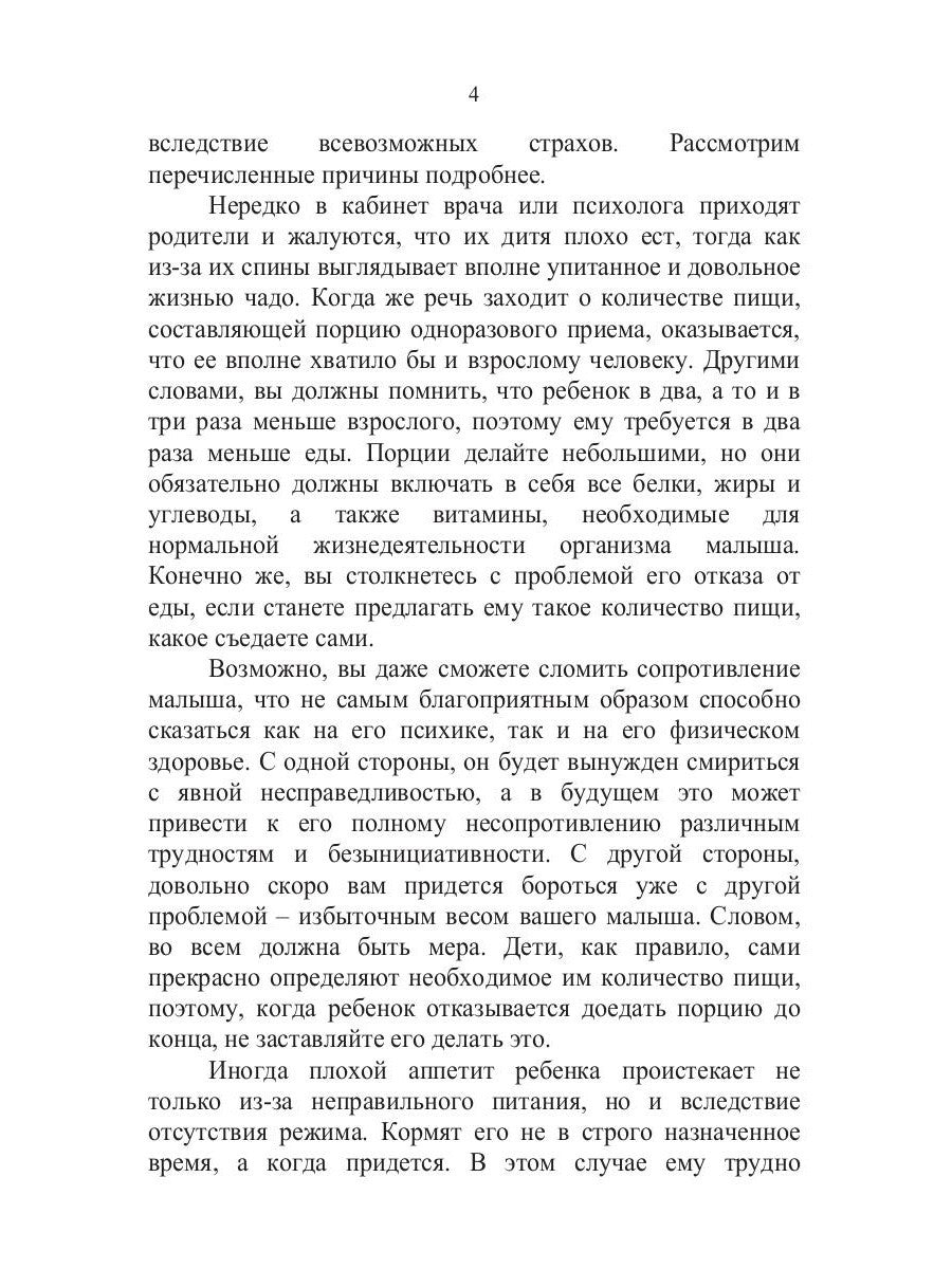 Если малыш плохо ест