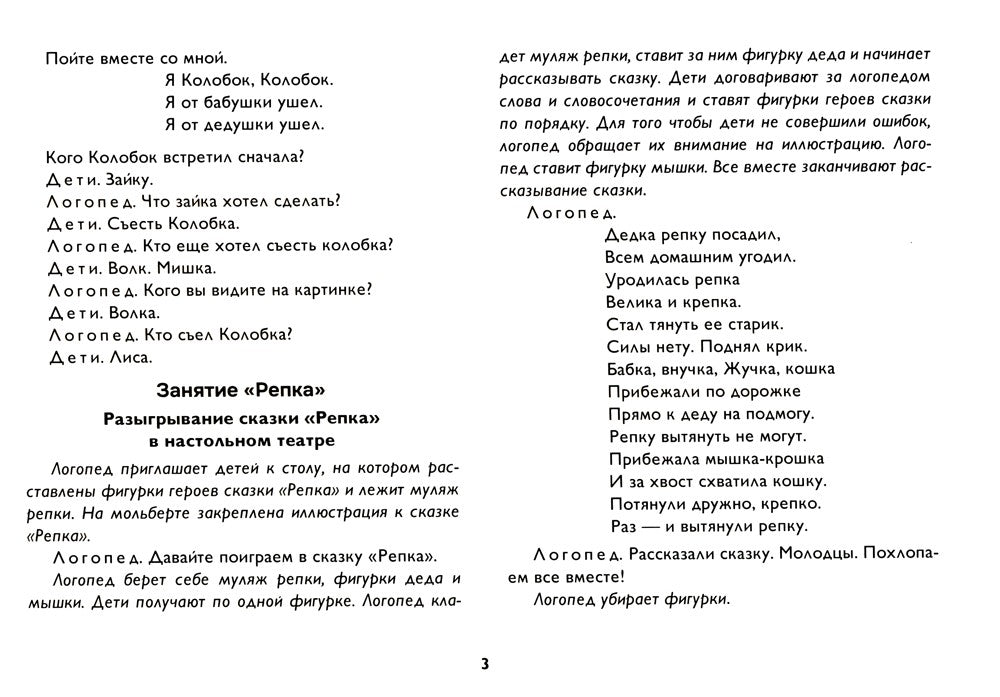 Иллюстративный материал к подгрупповым занятиям учителя-логопеда с детьми ран...
