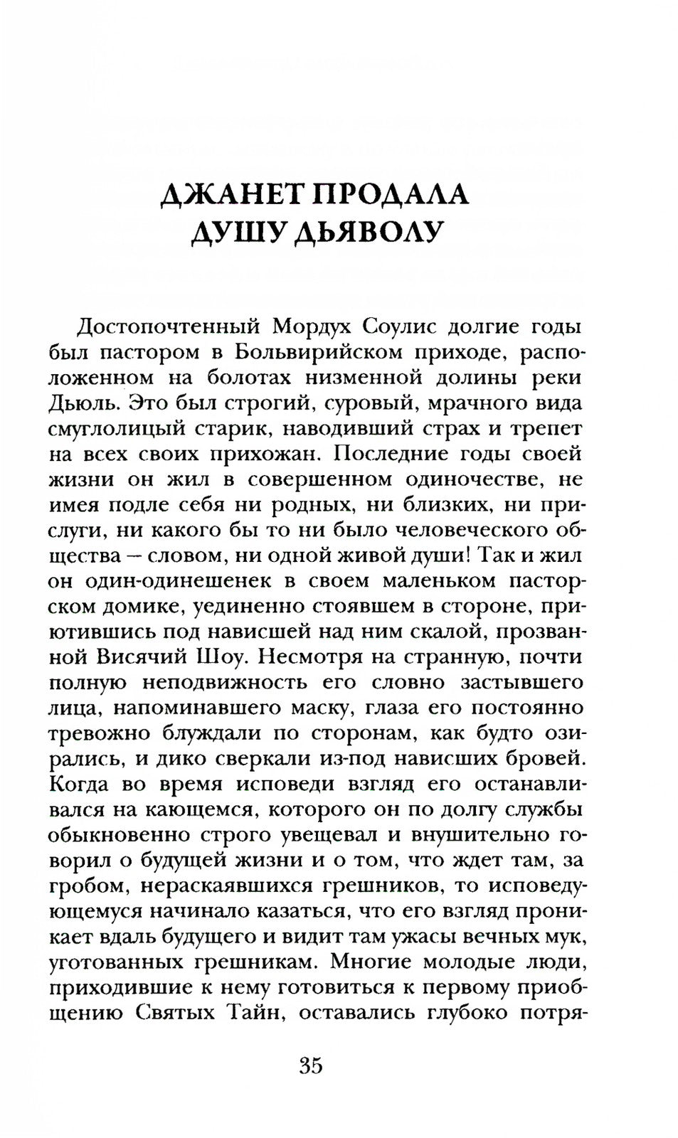 Злоключения Джона Николсона