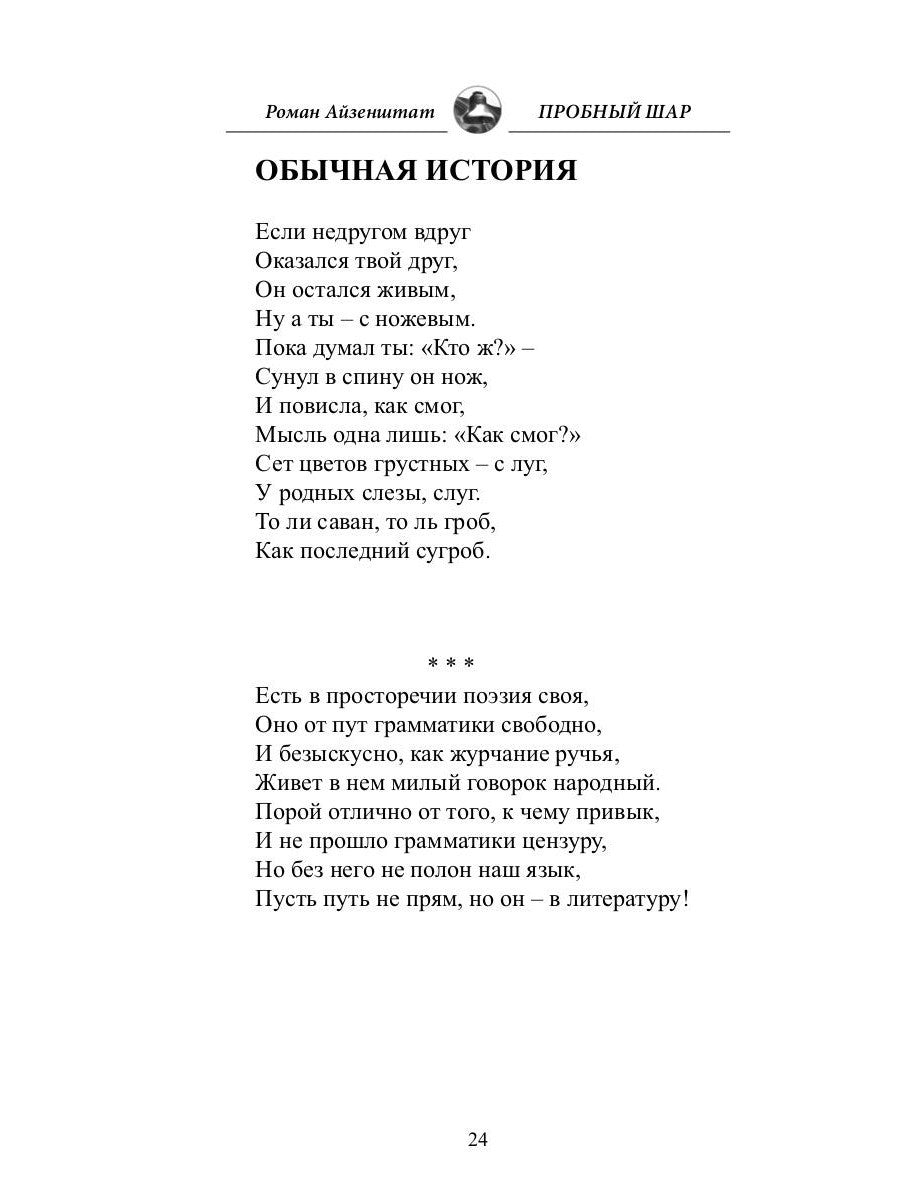 Пробный шар. Сборник
