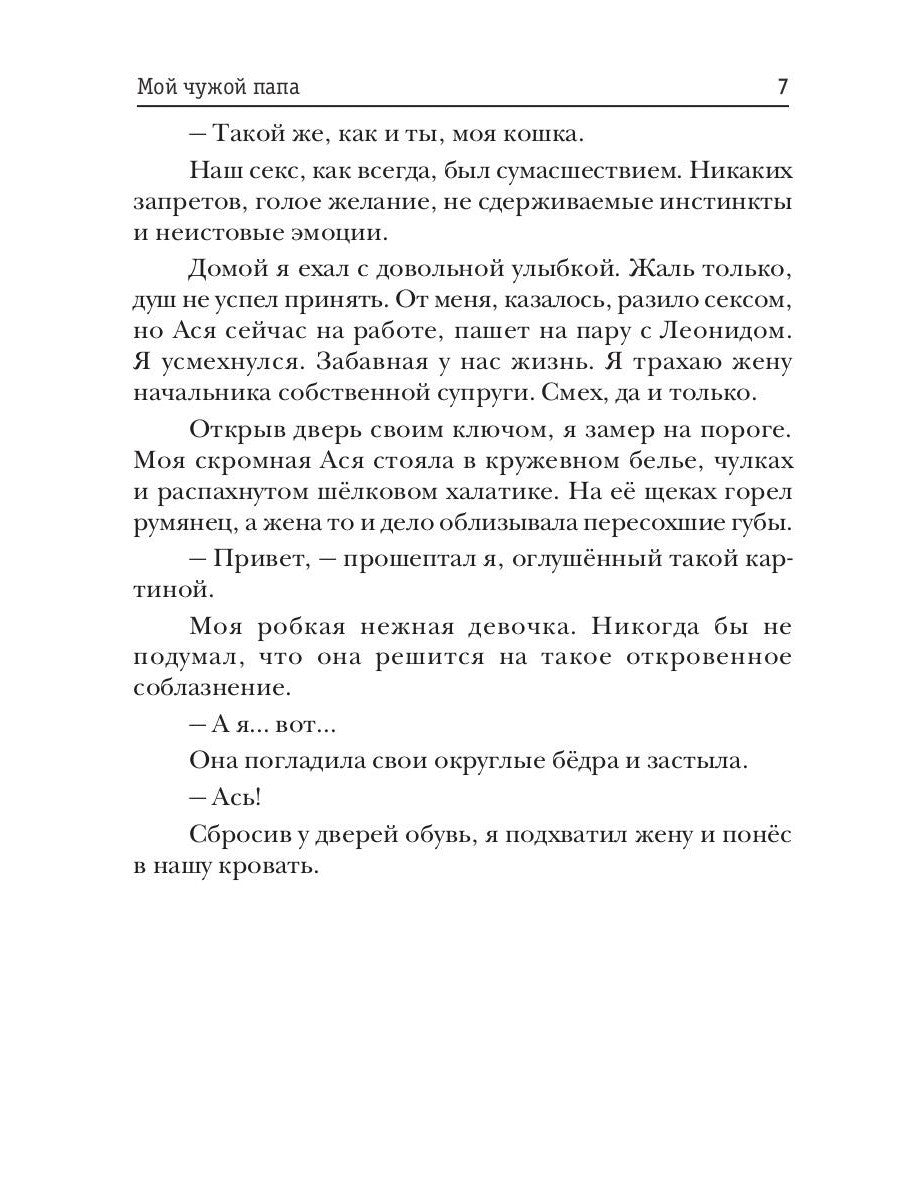Мой чужой папа