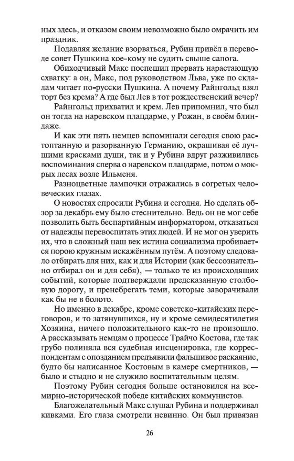 В круге первом: роман