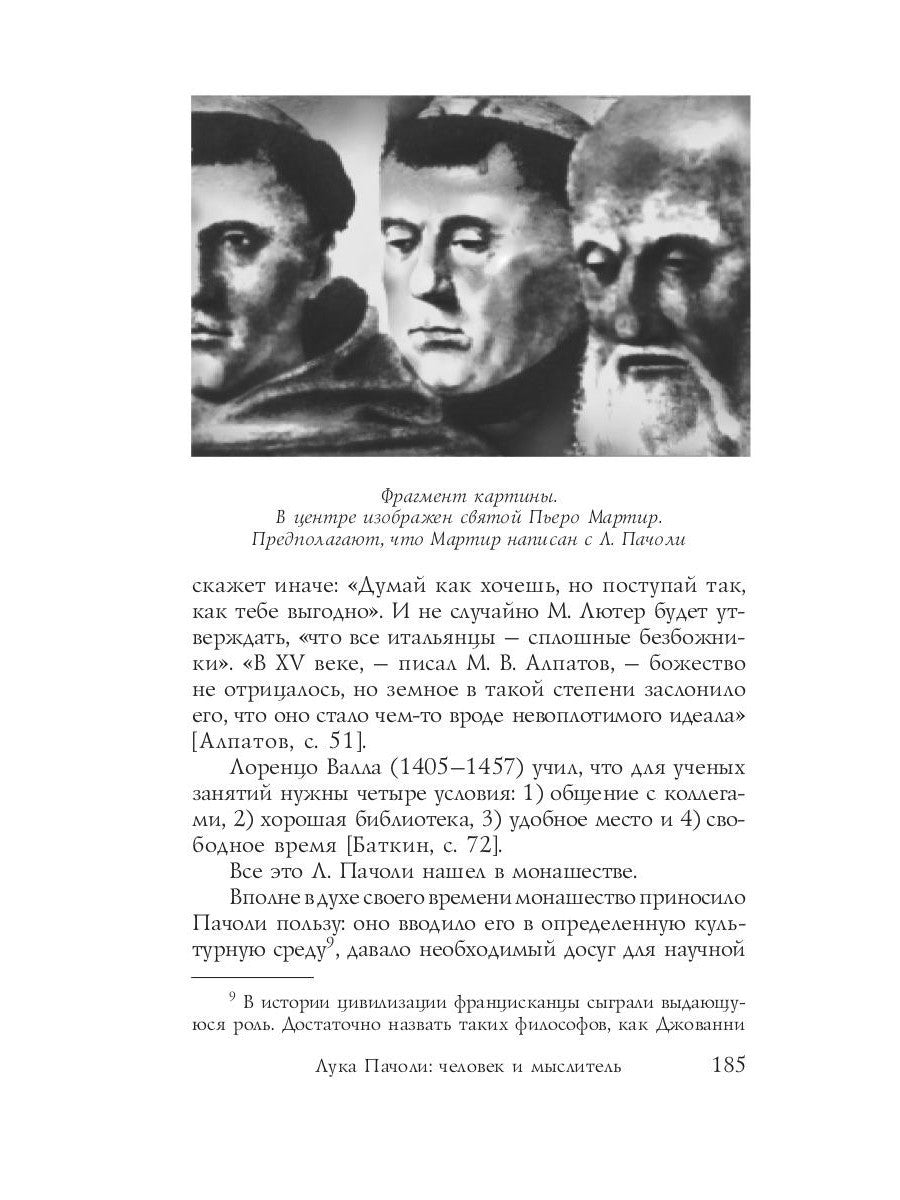 Трактат о счетах и записях