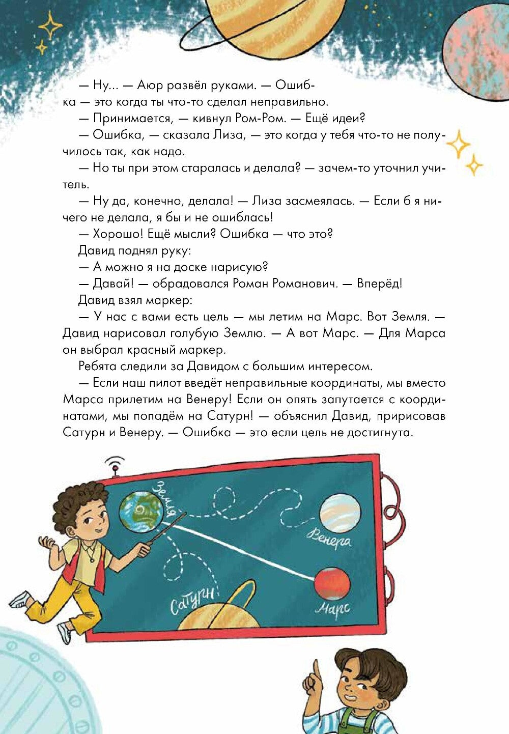 Работа над ошибками, или давайте ошибаться правильно!