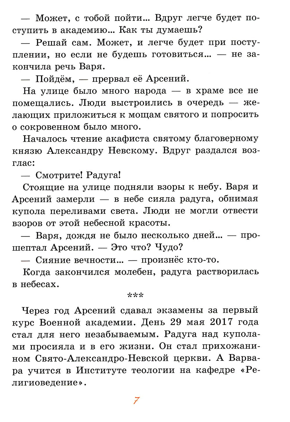 Сияние вечности