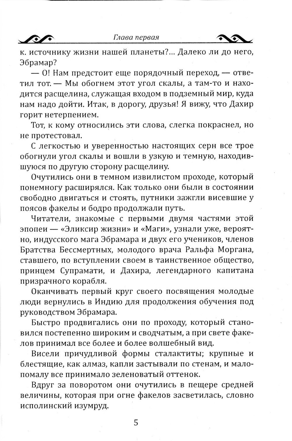 Гнев Божий. Мистическо-исторический роман